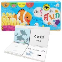 หนังสือเด็ก  เริ่มรู้ เริ่มสนุก ชุดสัตว์ทะเล - Sea creatures /  พี่ตุ้ย /  เฮลโลคิดส์ / ราคาปก 195 บาท