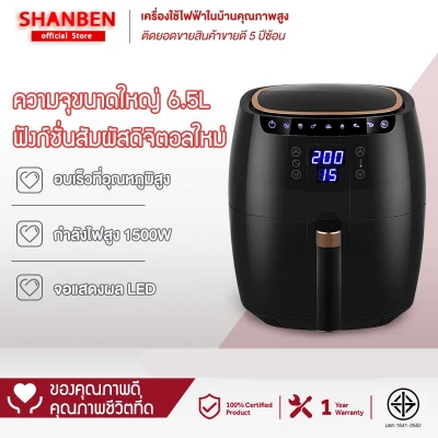 SHANBEN หม้อทอดไร้น้ํามัน เครื่องทอด air fryer เครื่องทอดอัตโนมัติ เตาอบอัจฉริยะ หม้อทอดไร้น้ํามันดีต่อสุขภาพ กุ้งเผา ซี่โครงหมู ขนาด 7L/5.5L ขาย SHANBEN หม้อทอดไร้น้ํามัน เครื่องทอด air fryer เครื่องทอดอัตโนมัติ เตาอบอัจฉริยะ หม้อทอดไร้น้ํามันดีต่อสุขภาพ กุ้งเผา ซี่โครงหมู ขนาด 7L/5.5L