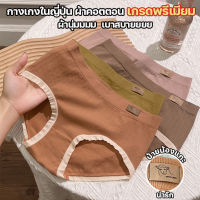 สินค้าพร้อมส่างจากไทย?LoveIs Bra? (N730) กางเกงชั้นในสไตล์ญี่ปุ่น ผ้าCOTTON เกรดพรีเมียม