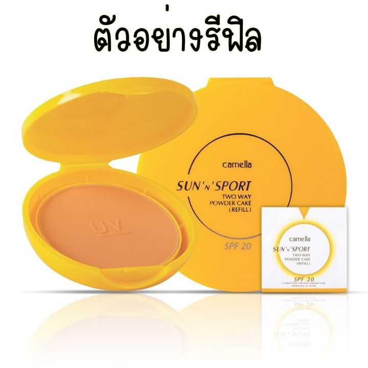 camella-sun-n-sport-two-way-powder-cake-refill-คาเมล่า-ซันแอนด์สปอร์ต-รีฟิล-ขนาด-12-กรัม