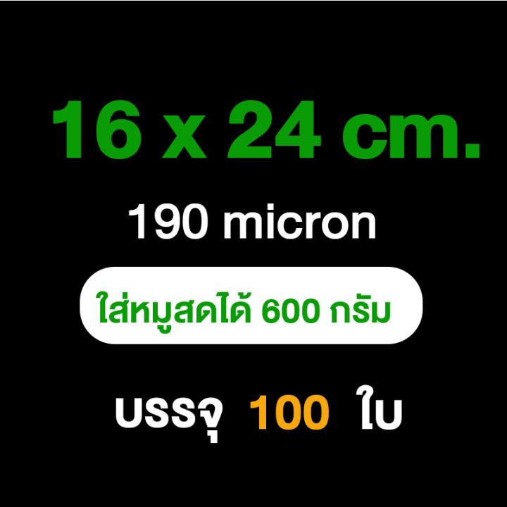 ถุงซีลเก็บอาหารได้ดี-ถุงซีลสูญญากาศ-ถุงหนาตามมาตรฐาน-vacuum-seal-bags-16x24-เซนติเมตร-100ใบ-หนาพิเศษ-ความหนา190ไมครอน