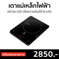 ?ขายดี? เตาแม่เหล็กไฟฟ้า Electrolux หน้าจอ LED ปรับความร้อนได้ 8 ระดับ ETD29KC - เตาไฟฟ้า induction เตาแม่เหล็ก อินดักชั่น เตาแม่เหล็กไฟฟ้าขนาดเล็ก เตาแม่เหล็กไฟฟ้าปรับอุณหภูมิ induction cooker