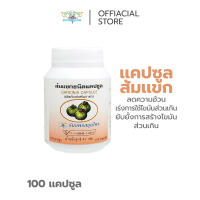 ส้มแขกชนิดแคปซูล ธันยพรสมุนไพร GARCINIA CAPSULE