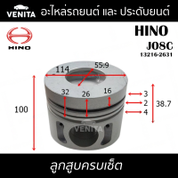 JO8C รูไม่ทะลุ ลูกสูบ (ครบชุด 6 ลูก) พร้อม แหวนลูกสูบ และ สลัก HINO  JO8C 13216-2631 ฮีโน่ ฮีโน่  JO8C 13216-2631 STD ลูกสูบพร้อมสลัก IZUMI SKURA หยดน้ำ