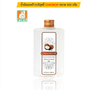 น้ำมันมะพร้าว บริสุทธิ์ 100% ตรา ชาวเกาะ Coconut Oil 100% ( CHAOKOH Brand ) ขนาด 400 ml.