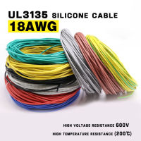 (20เมตร) UL3135 18awg ลวดซิลิกาเจลสายจ่ายไฟยืดหยุ่นเป็นพิเศษฉนวนกันความร้อนสูง200 ℃ เส้นลวดอ่อนความต้านทานแรงดันสูง600V