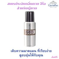 #ส่งฟรี #สเปรย์ดับกลิ่น กิฟฟารีน #ระงับกลิ่นกาย giffarine โรลออนผู้ชาย จีโอ สำหรับผู้บุรุษ ดับกลิ่นรักแร้ สเปรย์ดับกลิ่นกาย  กิฟฟารีน ของแท้