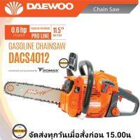 DAEWOO เลื่อยยนต์ แดวู รุ่น DACS4012  (อะไหบ่รุ่น1700 หาง่าย) ของแท้ Innovation from korea พร้อมบาร์ 11.5 นิ้ว ถูกกฎหมาย ไม่ต้องขึ้นทะเบียน คาร์บูไดอะเฟรม