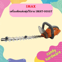 Imax เครื่องตัดแต่งพุ่มไร้สาย  IMHT-001GT 20V  ถูกที่สุด