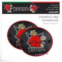 Kid Devil 07 สีแดงดำ ม่านบังแดด ด้านข้าง แพ็คคู่ (2 ชิ้น) SIDE Sunshade พับเก็บได้ ไม่เปลืองพืนที่ ตอนกางออกขนาด 45.5(w) x 39.5(h) cm. งานลิขสิทธิ์แท้