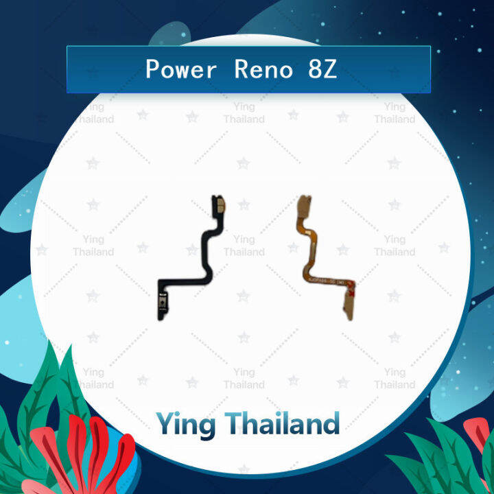 แพรสวิตช์-reno-8z-อะไหล่แพรสวิตช์-ปิดเปิด-power-on-off-อะไหล่มือถือ-คุณภาพดี-ying-thailand