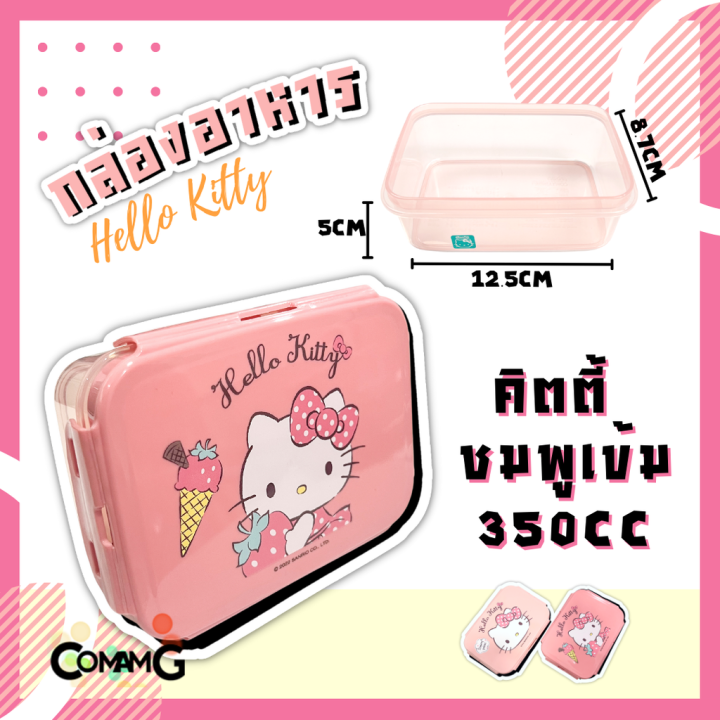 กล่องใส่อาหาร-กล่องข้าวเด็กคิตตี้-hello-kitty-รุ่นlock-sure-เข้าไมโครเวฟได้-ลิขสิทธิ์แท้