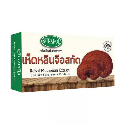Dr. Surapol Reishi Mushroom Extract ผลิตภัณฑ์อาหารเสริมแคปซูลสกัดเห็ดหลินจือ ตรา ดร.สุรพล (250 mg./30 Capsules) Supurra