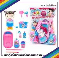 ของเล่นเด็ก กุ๋งกิ๋งทำความสะอาดชุดทำความสะอาดของเด็กเล่น?สินค้าแท้?