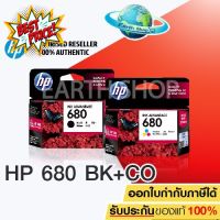 HP 680 (F6V27AA) BK + 680 (F6V26AA) CO ของแท้ สำหรับเครื่องปริ้น HP 2135 2675 2676 2677 3775 3776 3777 Earth Shop #หมึกเครื่องปริ้น hp #หมึกปริ้น   #หมึกสี   #หมึกปริ้นเตอร์