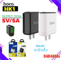 Hoco HK1 5.0A Max หัวชาร์จ หัวชาร์จไฟบ้าน ปลั๊กชาร์จ ชาร์จเร็ว Adapter 3 USB Charger ของแท้100% Dara888a