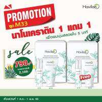 ส่งฟรี ชุด M33 ซื้อ 1แถม 1 ฮาวิล่าห์ นาโน เคราติน แอนตี้ ดาเมจ แฮร์ เซรั่มเปลี่ยนผมเสีย เป็นผมสวย สัมผัสเส้นผมนุ่มลื่น havilah shop