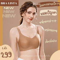 Bra LISTA Invisible Wireเสื้อในไร้ขอบ แบรนด์ ลิสต้า  ของแท้ 100%