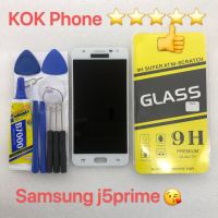 ชุดหน้าจอ Samsung J5 prime แถมฟิล์มพร้อมชุดไขควง