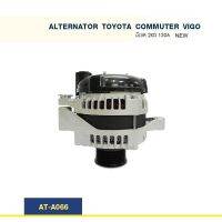 ไดชาร์จ โตโยต้า TOYOTA COMMUTER/ VIGO ดีเซล 2KD 130A (New)