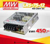 Switching Power Supply MEAN WELL LRS-75-12 Low profile 12V 75W 6A