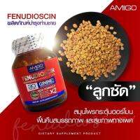 [ส่งฟรี] Amigo อมิโก (ของแท้100%) สูตรใหม่ เพิ่มสารสกัดตัวใหม่ แก้ปัญหาคุณผู้ชาย ฟื้นฟูระบบการทำงานของตับและอัณฑะ ไม่มีส่วนผสมของยากระตุ้น