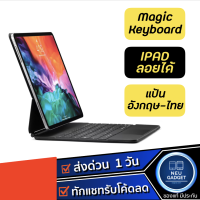 [แป้นภาษาไทย❗️]Magic Keyboard Touchpad สำหรับ iPad Pro 11 12.9 iPad Air 4 Air 5  - Thai คีย์บอร์ด เคสคีย์บอร์ด เคสไอแพด มี Touchpad