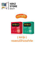 [สินค้าสมนาคุณ งดจำหน่าย] One Touch วันทัช ถุงยางอนามัย จำนวน 1 กล่อง บรรจุ 3 ชิ้น