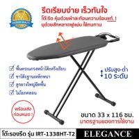 ❗️❗️ SALE ❗️❗️ ELEGANCE โต๊ะรีดผ้า โต๊ะรองรีด สีดำ หุ้มด้วยผ้าสะท้อนความร้อนพิเศษ ปรับได้ 10 ระดับ แผ่นเหล็กตาข่ายหนารับแรงกด !! โต๊ะรีดผ้า Ironing Boards มาตรฐาน เอนกประสงค์ แข็งแรง ทนทาน บริการเก็บเงินปลายทาง ราคาถูก คุณภาพดี โปรดอ่านรายละเอียดก่อนสั่ง