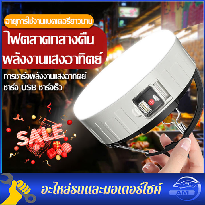 ตภัณฑ์ใหม่-solar-outdoor-lighting-led-หลอดไฟ-24-led-หลอดไฟฉุกเฉิน-หลอดไฟพกพา-ไฟตั้งแคมป์-การชาร์จ-usb-สามารถใช้เป็นพลังงานมือถือ-ด้วยจอแสดงผลพลังงาน