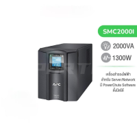 APC (2000VA/1300WATT) เครื่องสำรองไฟ Smartconnect ผ่านมือถือ สำรองไฟนาน 20-25 นาที (SMC2000I)