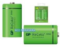 GP ReCyko+ ถ่านชาร์จ Size D 5700mAh