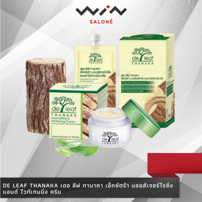 De Leaf Thanaka Extra Moisturizing เดอ ลีฟ ทานาคา เอ็กซ์ตร้า มอยส์เจอร์ไรซิ่ง ครีมบำรุงผิวหน้า