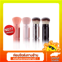 [ส่งด่วน - ราคาถูก ] Nee Cara Retractable Powder Brush #N077 : neecara แปรง ปัดแก้ม ขนนุ่ม x 1 ชิ้น