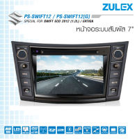 เครื่องเสียงติดรถยนต์ SUZUKI SWIFT / Ertiga รุ่น PS-SWIFT12 ปี 2012-2016  ฟรีกล้องมองหลัง ปลั๊กตรงรุ่น ไม่ต้องตัดสาย  ไม่มี gps