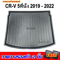 ถาดท้ายรถยนต์ CR-V Gen5 5ที่นั่ง 2017-2022-โฉมเก่า ถาดท้ายรถยนต์ CR-V Gen5 5ที่นั่ง 2017-2022-โฉมเก่า