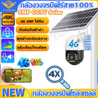 NEW ประกัน1ปีเต็ม ?5MP Full color กล้องวงจรปิดโซล่าเซลล์ใส่ซิม 4G กล้องวงจรปิด 4G Solar cell กล้องใส่ซิม ประหยัดไฟ ใช้พลังงานแสงอาทิตย์ wifi ip camera