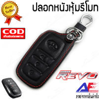 AuFo ปลอกหนังใส่รีโมทรถยนต์  TOYOTA REVO SMART KEY  ซองหนัง เคลสกุญแจ พวงกุญแจ กระเป๋าหนัง เคลสหนัง ใส่ TOYOTA REVO SMART KEY หนังดำ ด้ายแดง จัดส่งภายในประเทศ