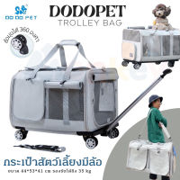 โปรโมชั่น+ DODOPET Trolley bag กระเป๋าลากกั้นได้ 2 ช่อง สีเทา มีม่านบังสายตา กระเป๋าเดินทางสัตว์เลี้ยง รถเข็นแมว รถเข็นสุนัข MONKEY ราคาถูก รถเข็นสัตว์เลี้ยง รถเข็นสัตว์เลี้ยง 4 ล้อสามารถถอดได้ 3in1  รถเข็นสัตว์เลี้ยง 2 ชั้น รถเข็นแบบถอดเบาะได้