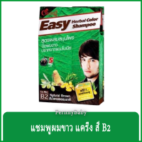 FernnyBaby แคริ่ง แชมพูปิดผมขาว Caring Men แชมพูย้อมปิดผมขาว ขนาด 30 มล. สี B2 น้ำตาล