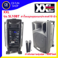 XXL SL 10 VBT ลำโพง บูลทูธ มีขยาย แบต 10นิ้ว 250w-500w ไมค์คู่ 2ตัว สินค้าใหม่ ของแท้100%