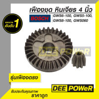 พร้อมส่งในไทย!! เฟืองชุด เกลียวตรง หินเจียร 4 นิ้ว Bosch บ๊อช รุ่น GWS6-100, GWS5-100, GWS8-100, GWS060