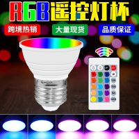 Qiairun lighting RGB the lamp cup color changing colorful led bulb E27GU10 remote control intelligent Spotlight E14 atmosphere dimmingCHN-Q