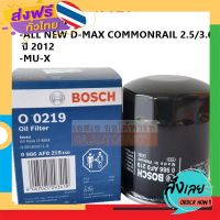 ส่งฟรี Bosch กรองน้ำมันเครื่อง ISUZU D-max All New ปี 2012-2016/ MU-X 2.5, 3.0 ปี 2013-2016 F0219 ส่งจากกรุงเทพ เก็บปลายทาง