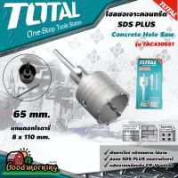 โปรโมชั่น . TOTAL  โฮลซอเจาะคอนกรีต รุ่น TAC430651 ขนาด 65 mm. SDS PLUS Concrete Hole Saw โฮลซอเจาะปูน โฮลซอ - ไม่รวมค่าขนส่ง ของดี ถูก สว่าน สว่านไร้สาย สว่านไฟฟ้า ดอกสว่าน