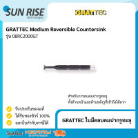 GRATTEC ใบมีดลบคมปากรูทะลุ Medium Reversible Countersink