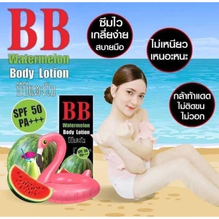 ฺฺbb-watermelon-body-lotion-โอคิว-บีบี-วอเตอร์เมลอน-บอดี้-spf50-โลชั่นทาตัวขาว-บีบีแตงโม-120-ml