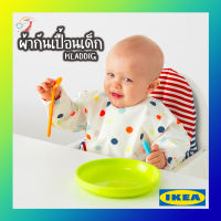 ผ้ากันเปื้อนเด็ก เสื้อกันเปื้อน คลัดดิก อิเกีย Baby Bib KLADDIG IKEA