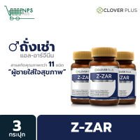 Clover plus Z-ZAR วิตามิน  ถั่งเช่า ทิเบต สกัดเข้มข้น วิตามินบี 6 เห็ดหลินจือ 3กระปุก