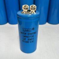 CAP 80MFD250V.AC MOTOR STARTING CAPACITOR LMG(1ชิ้น)สินค้าใหม่พร้อมส่งคุณภาพเต็ม100%ขนาด 3.5x7cm.